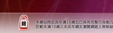 QQ影音聯盟本網站限定年滿18歲方可瀏覽
